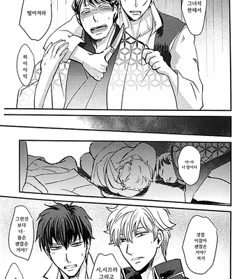 [amanatto (Bunnosuke)] Furenai Kuchibiru 2 – Gintama dj [Kr] — 024