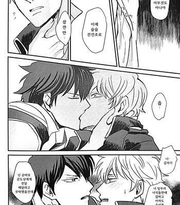 [amanatto (Bunnosuke)] Furenai Kuchibiru 2 – Gintama dj [Kr] — 025