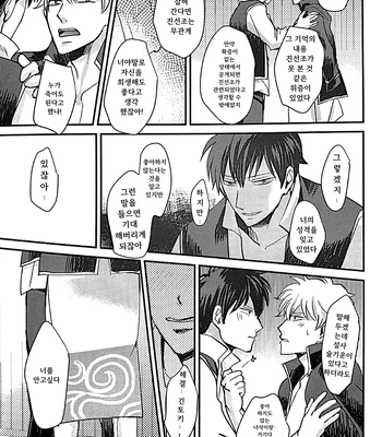 [amanatto (Bunnosuke)] Furenai Kuchibiru 2 – Gintama dj [Kr] — 026