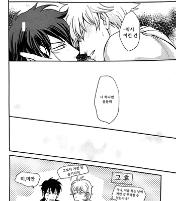 [amanatto (Bunnosuke)] Furenai Kuchibiru 2 – Gintama dj [Kr] — 029
