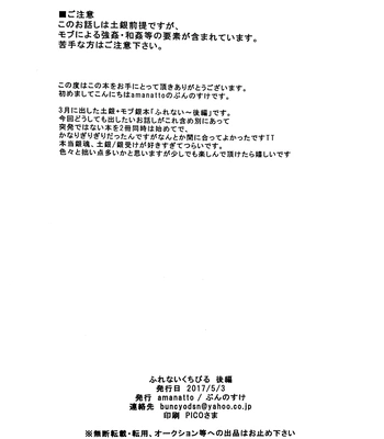 [amanatto (Bunnosuke)] Furenai Kuchibiru 2 – Gintama dj [Kr] — 003