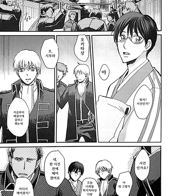 [amanatto (Bunnosuke)] Furenai Kuchibiru 2 – Gintama dj [Kr] — 004