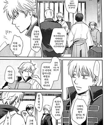 [amanatto (Bunnosuke)] Furenai Kuchibiru 2 – Gintama dj [Kr] — 006