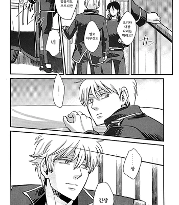 [amanatto (Bunnosuke)] Furenai Kuchibiru 2 – Gintama dj [Kr] — 007