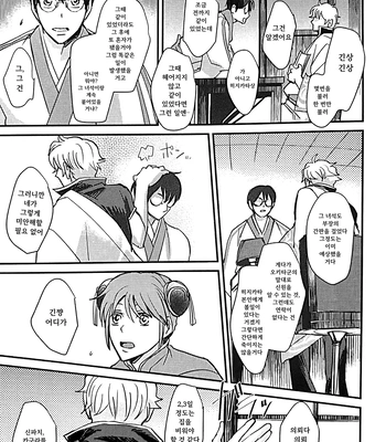 [amanatto (Bunnosuke)] Furenai Kuchibiru 2 – Gintama dj [Kr] — 008