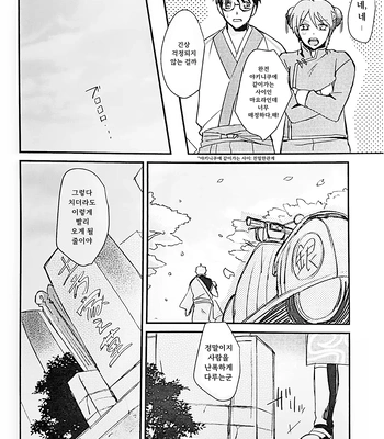 [amanatto (Bunnosuke)] Furenai Kuchibiru 2 – Gintama dj [Kr] — 009