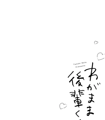 [Nolatanuki] Wagamama Kouhai-kun (Volume Version) [Eng] (update c.2) — 036