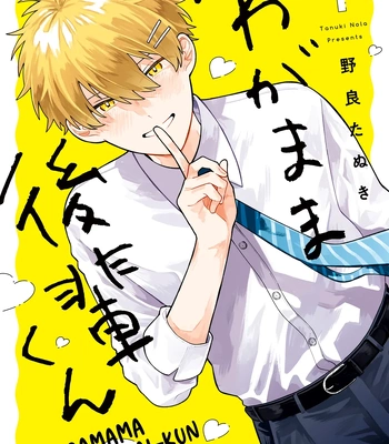 [Nolatanuki] Wagamama Kouhai-kun (Volume Version) [Eng] (update c.2)