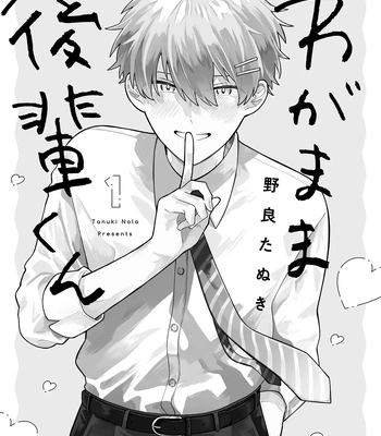[Nolatanuki] Wagamama Kouhai-kun (Volume Version) [Eng] (update c.2) — 3