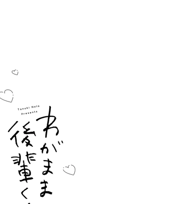[Nolatanuki] Wagamama Kouhai-kun (Volume Version) [Eng] (update c.2) — 033