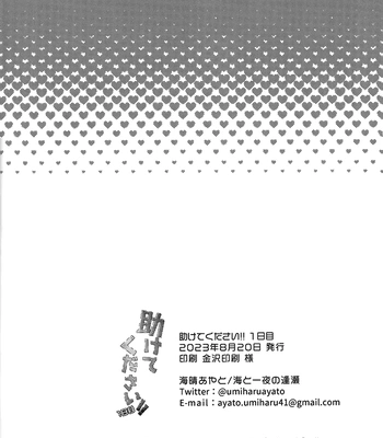 [Umiharu Ayato (UmitoHitoyonoRendesvous)] Help Please!! Day 1 – Blue Lock dj [Eng] — 17