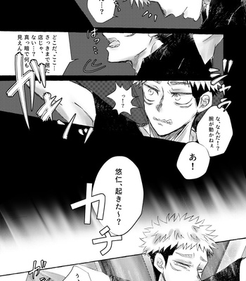 [Reon] Restraint SM Punishment – Jujutsu Kaisen dj [JP] — 2