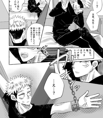 [Reon] Restraint SM Punishment – Jujutsu Kaisen dj [JP] — 3