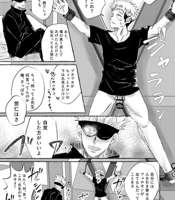 [Reon] Restraint SM Punishment – Jujutsu Kaisen dj [JP] — 4