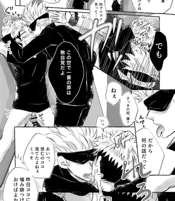 [Reon] Restraint SM Punishment – Jujutsu Kaisen dj [JP] — 5