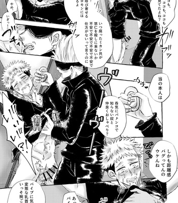 [Reon] Restraint SM Punishment – Jujutsu Kaisen dj [JP] — 6