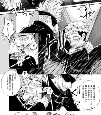 [Reon] Restraint SM Punishment – Jujutsu Kaisen dj [JP] — 7