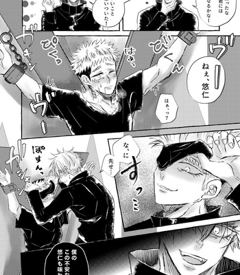 [Reon] Restraint SM Punishment – Jujutsu Kaisen dj [JP] — 9