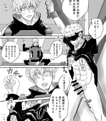 [Reon] Restraint SM Punishment – Jujutsu Kaisen dj [JP] — 10