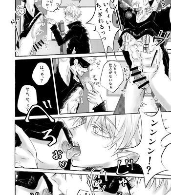 [Reon] Restraint SM Punishment – Jujutsu Kaisen dj [JP] — 11