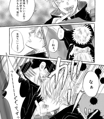 [Reon] Restraint SM Punishment – Jujutsu Kaisen dj [JP] — 12