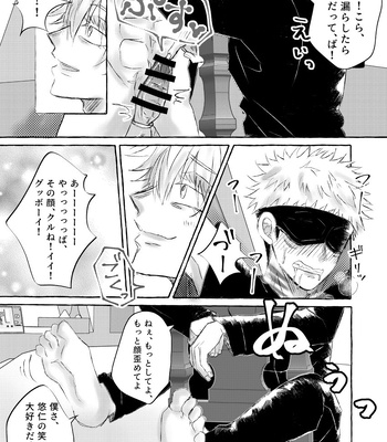 [Reon] Restraint SM Punishment – Jujutsu Kaisen dj [JP] — 14