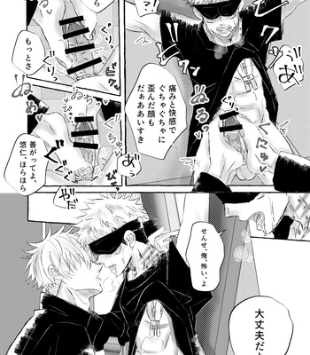 [Reon] Restraint SM Punishment – Jujutsu Kaisen dj [JP] — 15