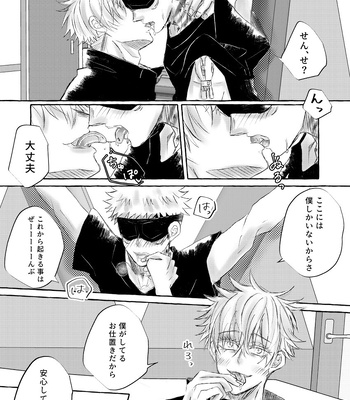 [Reon] Restraint SM Punishment – Jujutsu Kaisen dj [JP] — 16
