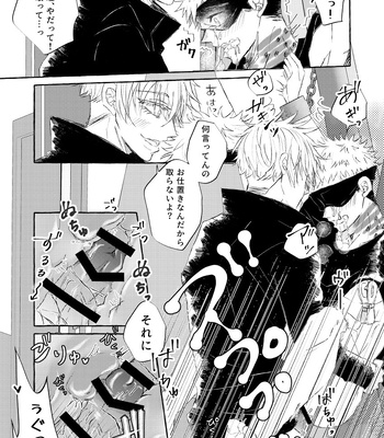 [Reon] Restraint SM Punishment – Jujutsu Kaisen dj [JP] — 17