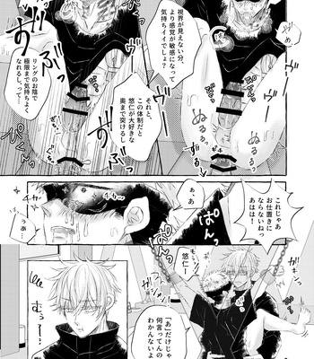 [Reon] Restraint SM Punishment – Jujutsu Kaisen dj [JP] — 18