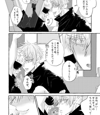 [Reon] Restraint SM Punishment – Jujutsu Kaisen dj [JP] — 021