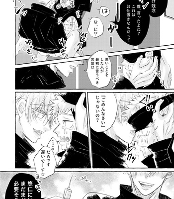 [Reon] Restraint SM Punishment – Jujutsu Kaisen dj [JP] — 025