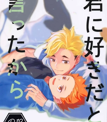 [Manmaru Kushami (nokoshi)] Kimi ni Suki da to Ittakara – Haikyuu!! dj [Eng]