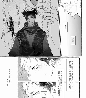 [Gonaimitsu Kosokoso] Petrichor of Gravity – Jujutsu Kaisen dj [JP] — 13