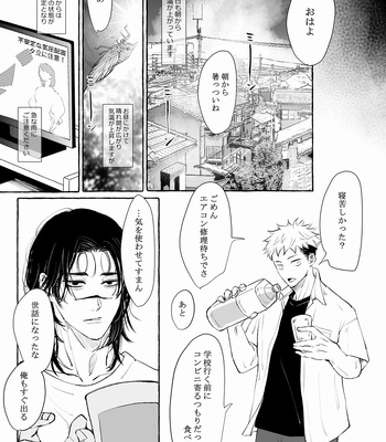 [Gonaimitsu Kosokoso] Petrichor of Gravity – Jujutsu Kaisen dj [JP] — 15