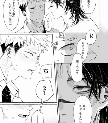 [Gonaimitsu Kosokoso] Petrichor of Gravity – Jujutsu Kaisen dj [JP] — 17