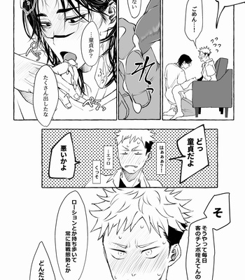 [Gonaimitsu Kosokoso] Petrichor of Gravity – Jujutsu Kaisen dj [JP] — 022
