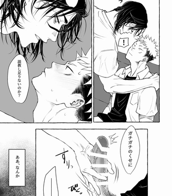[Gonaimitsu Kosokoso] Petrichor of Gravity – Jujutsu Kaisen dj [JP] — 023
