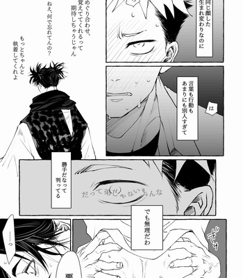 [Gonaimitsu Kosokoso] Petrichor of Gravity – Jujutsu Kaisen dj [JP] — 025