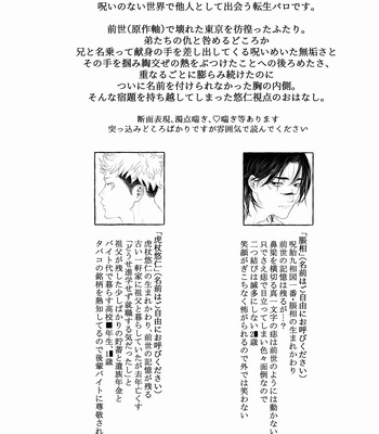 [Gonaimitsu Kosokoso] Petrichor of Gravity – Jujutsu Kaisen dj [JP] — 4