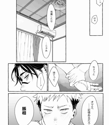 [Gonaimitsu Kosokoso] Petrichor of Gravity – Jujutsu Kaisen dj [JP] — 036