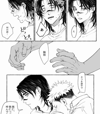 [Gonaimitsu Kosokoso] Petrichor of Gravity – Jujutsu Kaisen dj [JP] — 037