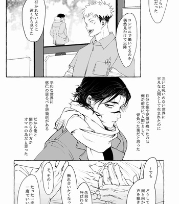 [Gonaimitsu Kosokoso] Petrichor of Gravity – Jujutsu Kaisen dj [JP] — 038