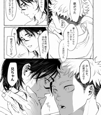 [Gonaimitsu Kosokoso] Petrichor of Gravity – Jujutsu Kaisen dj [JP] — 039