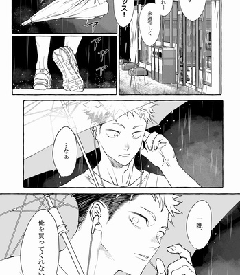 [Gonaimitsu Kosokoso] Petrichor of Gravity – Jujutsu Kaisen dj [JP] — 5