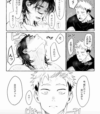 [Gonaimitsu Kosokoso] Petrichor of Gravity – Jujutsu Kaisen dj [JP] — 041