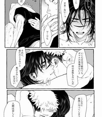 [Gonaimitsu Kosokoso] Petrichor of Gravity – Jujutsu Kaisen dj [JP] — 043