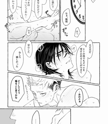 [Gonaimitsu Kosokoso] Petrichor of Gravity – Jujutsu Kaisen dj [JP] — 047
