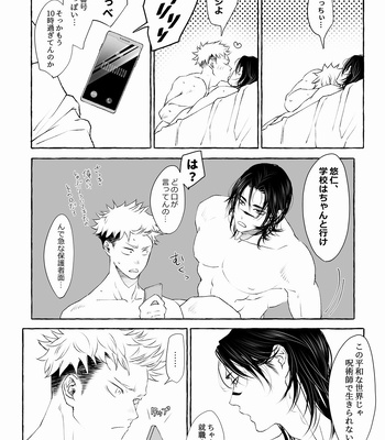 [Gonaimitsu Kosokoso] Petrichor of Gravity – Jujutsu Kaisen dj [JP] — 050