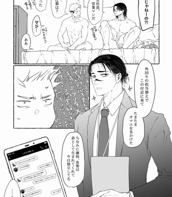 [Gonaimitsu Kosokoso] Petrichor of Gravity – Jujutsu Kaisen dj [JP] — 065